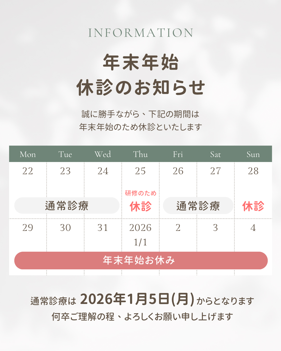 休診のお知らせ