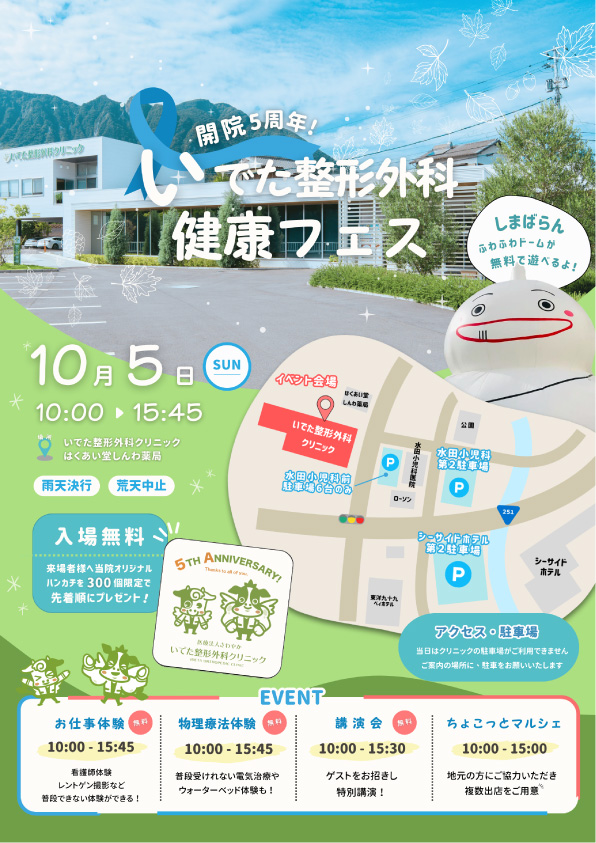 いでた整形外科クリニック