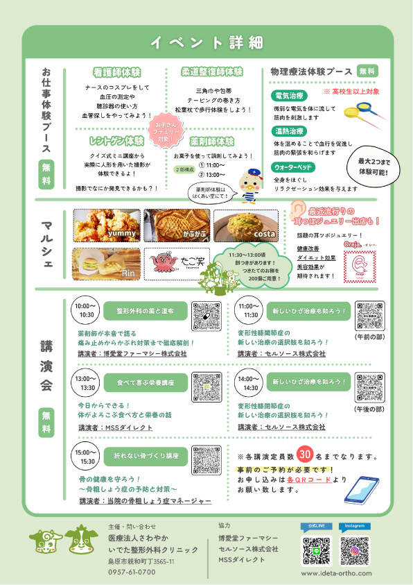 いでた整形外科クリニック