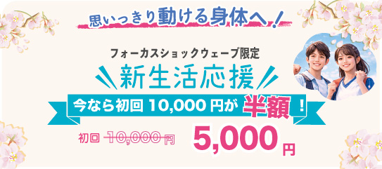 オスグッド病,体外衝撃波治療